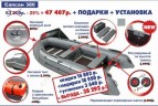 Моторно-гребная лодка Посейдон Сапсан-380