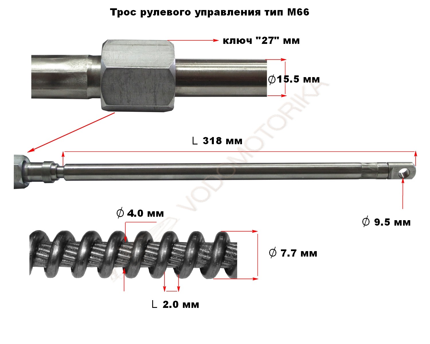 Трос рулевого управления 14 футов (4,27 м), аналог М66 Pretech - купить в  Москве за 12300 руб.